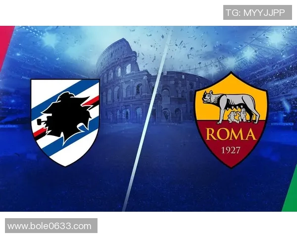 桑普与罗马实力对比分析谁将在意甲赛场上占据上风